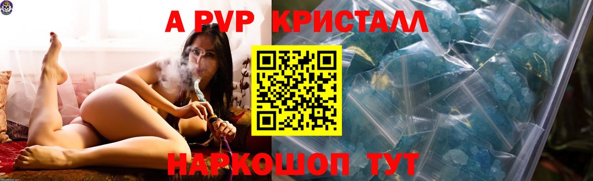 APVP  A PVP кристаллы  A-PVP Crystall  Вход с VPN  Анапа 