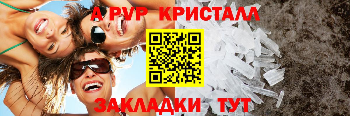 Альфа ПВП мука Анапа