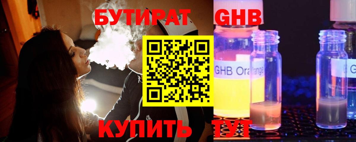 БУТИРАТ буратино Анапа