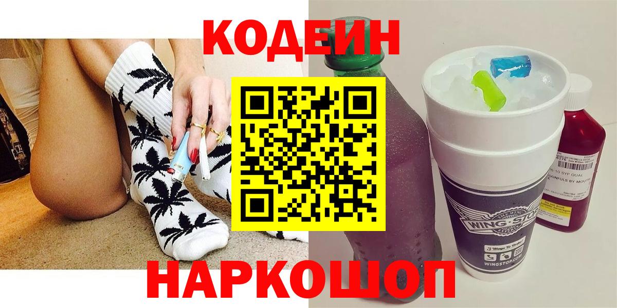 Codein Purple Drank  Codein Purple Drank  Анапа  купить закладку  Вход с VPN 