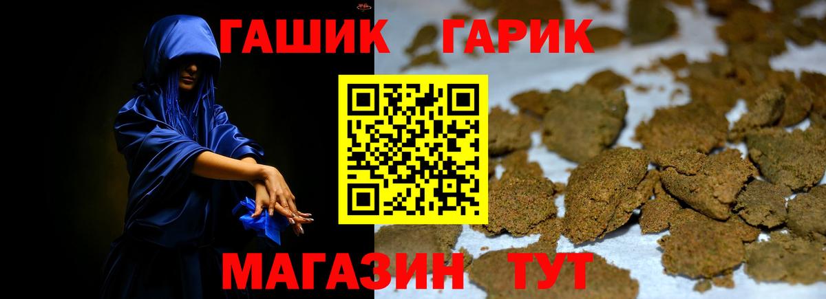 ГАШ хэш Анапа