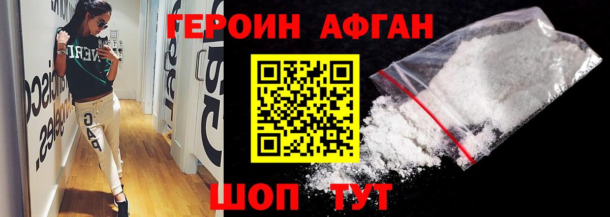 ГЕРОИН Heroin Анапа