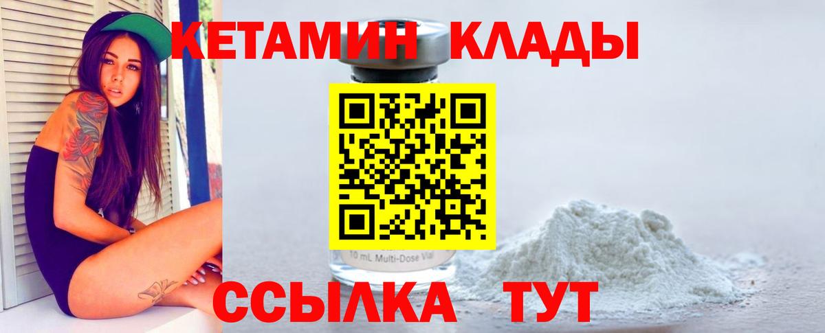 КЕТАМИН VHQ  Вход с VPN  Анапа 