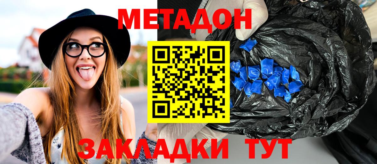Анапа  МЕТАДОН VHQ  Вход с VPN 